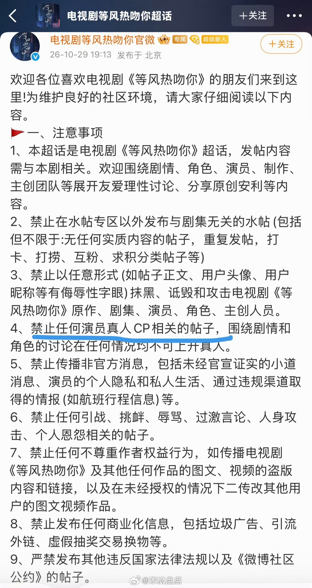 不是[泪奔]这至于吗？等风热吻你这是摆明禁真人cp了，完全支持。真的很烦那种明明