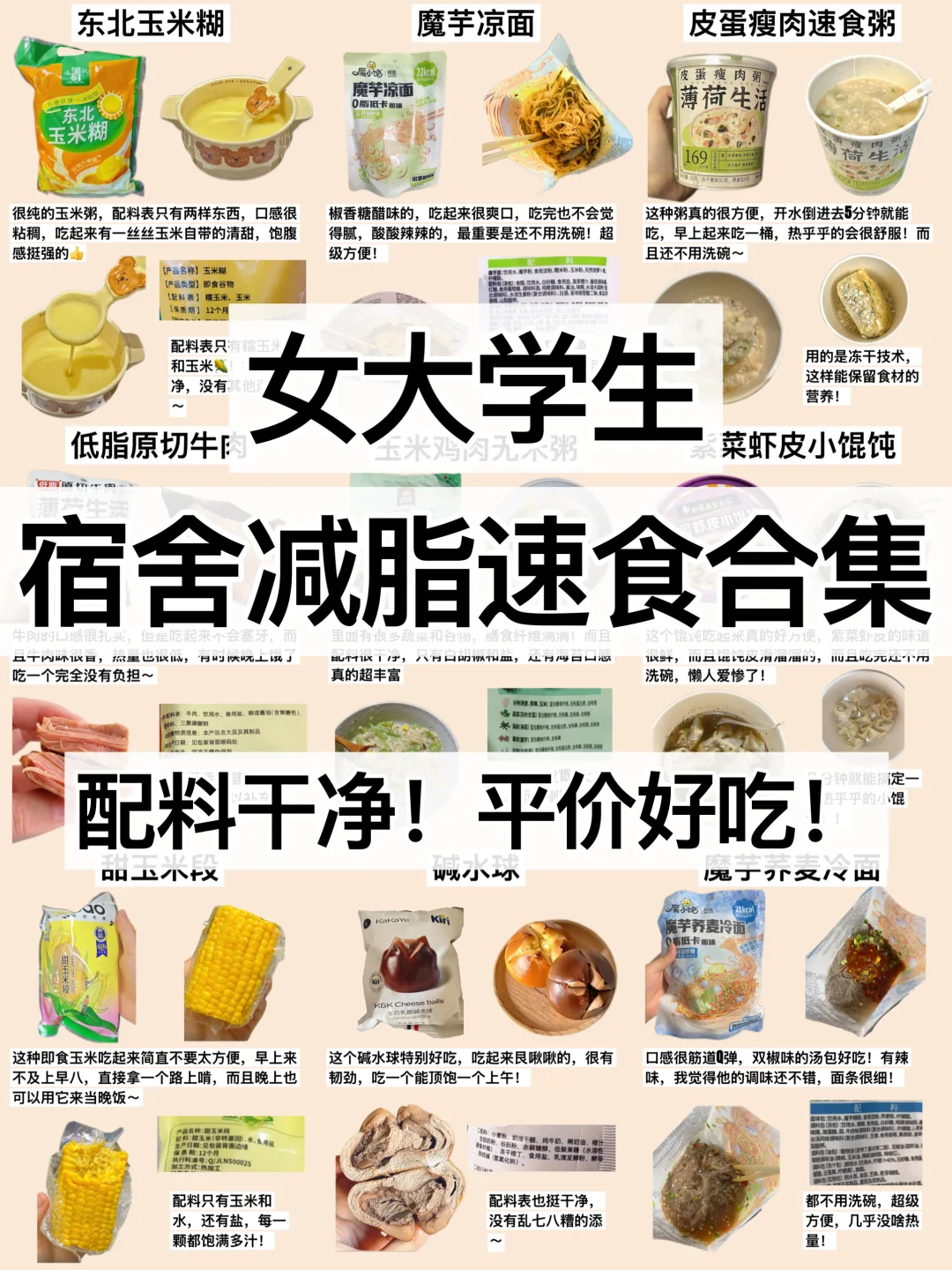 无广‼️女大学生宿舍免煮速食合集🔥低卡好吃