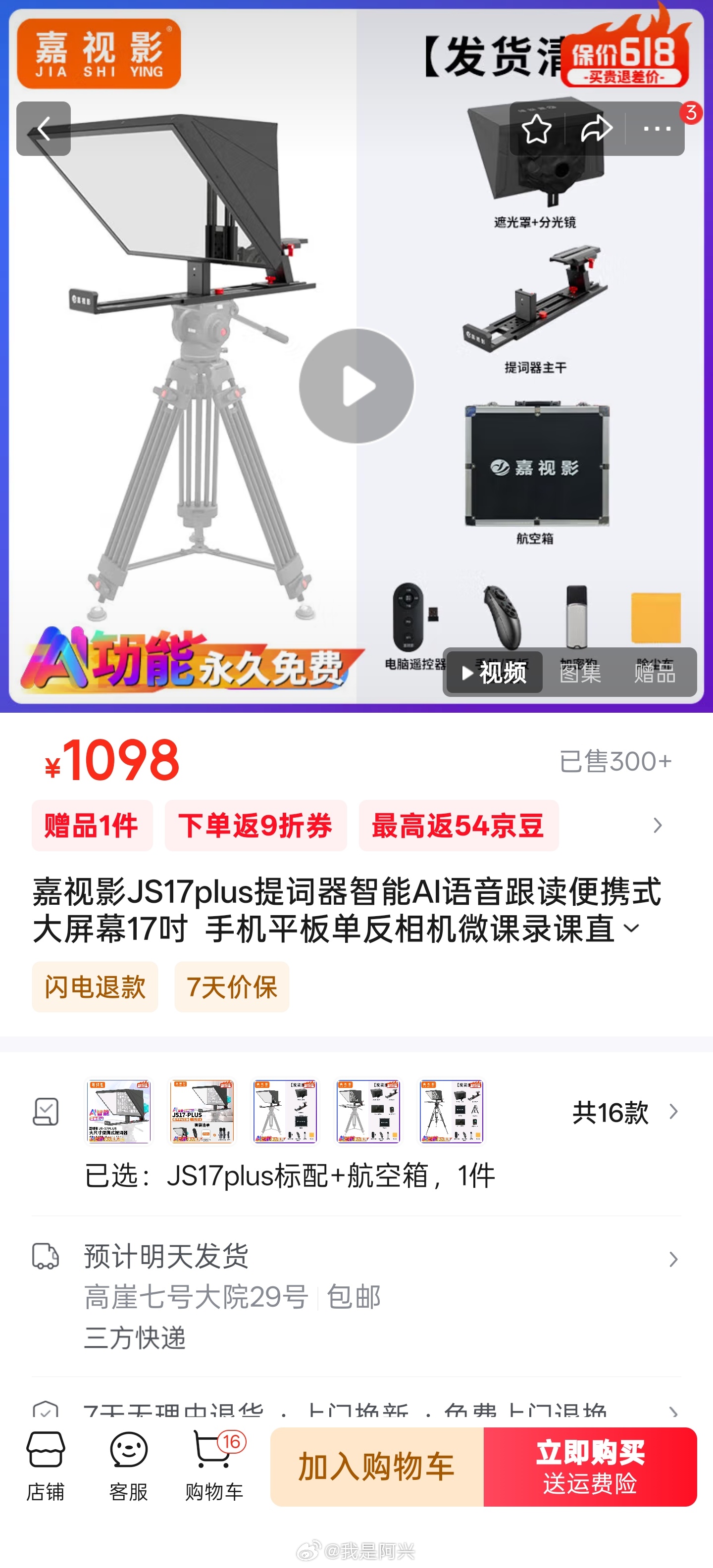 相机提词器，大家有什么好的推荐吗？ 我看的这款怎么样？ ​​​