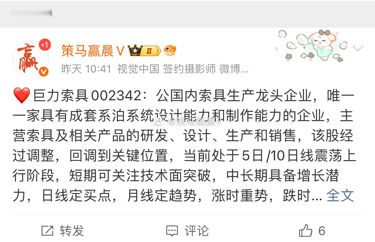 策略——“巨力索具”昨天收小阳，站稳 5/10日线，维持高位箱体震荡，早盘存在小
