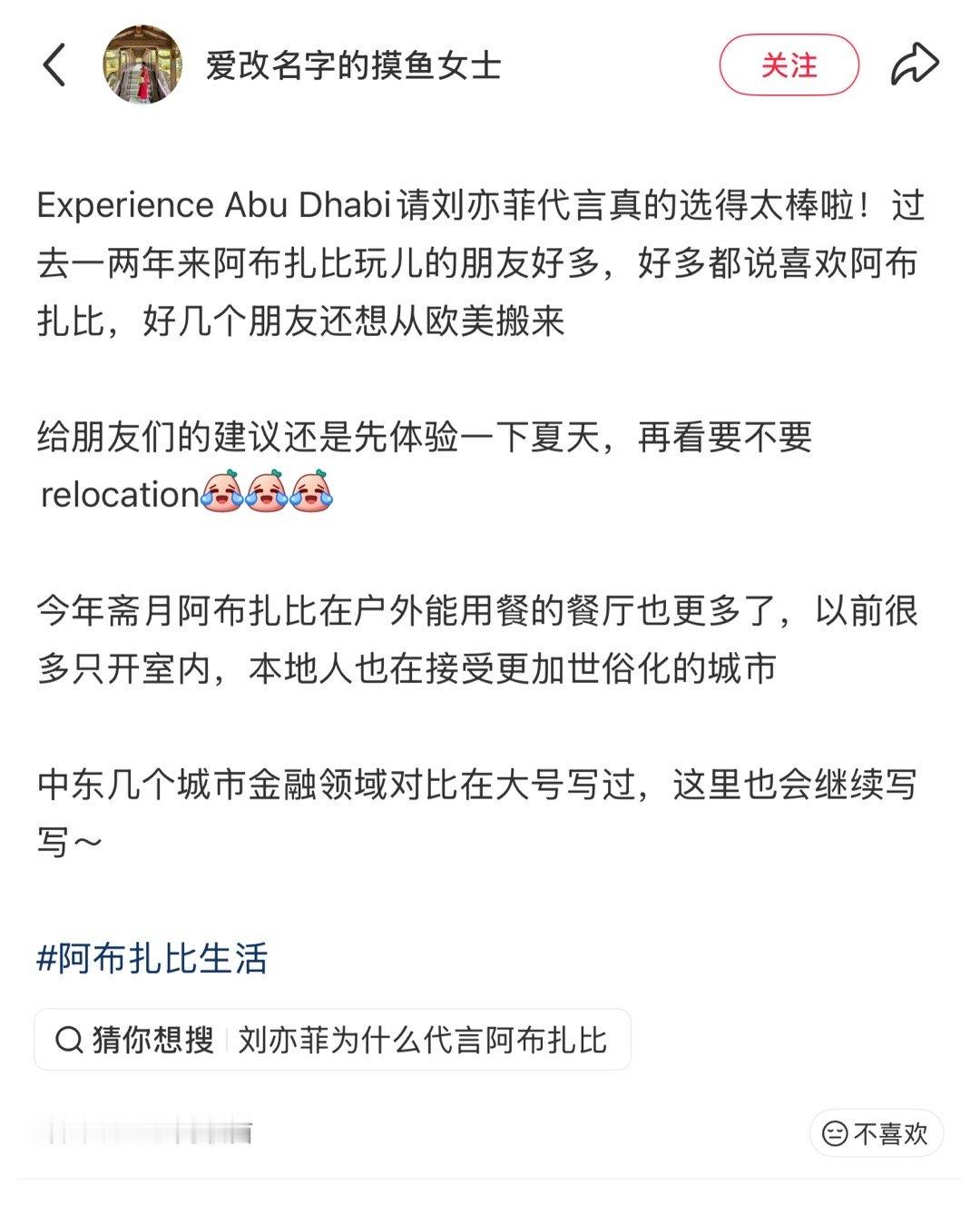 刘亦菲体验阿布扎比代言人 以前是真不知，现在是真想去小红书遍地刘亦菲同款阿布扎比