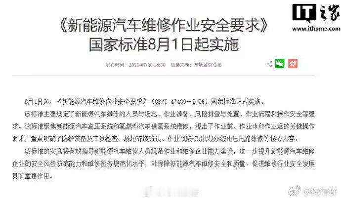 【8月起实施！新能源汽车维修国标】新能源汽车维修有规可依7 月 20 日消息，市