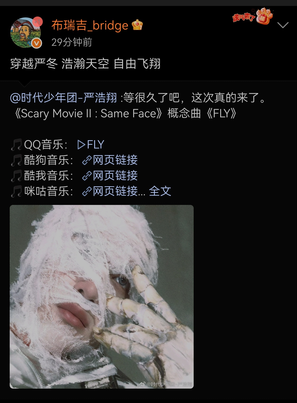 大半夜的布瑞吉给严浩翔写了三行情诗 