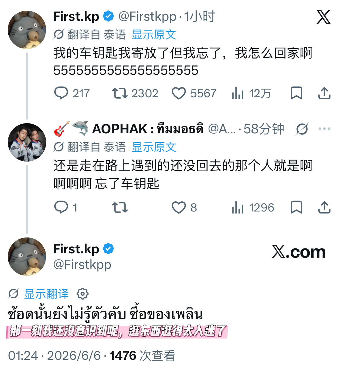 FirstKhaotung  下班还去逛街了，但根本没意识到木有车钥匙在身上捏?