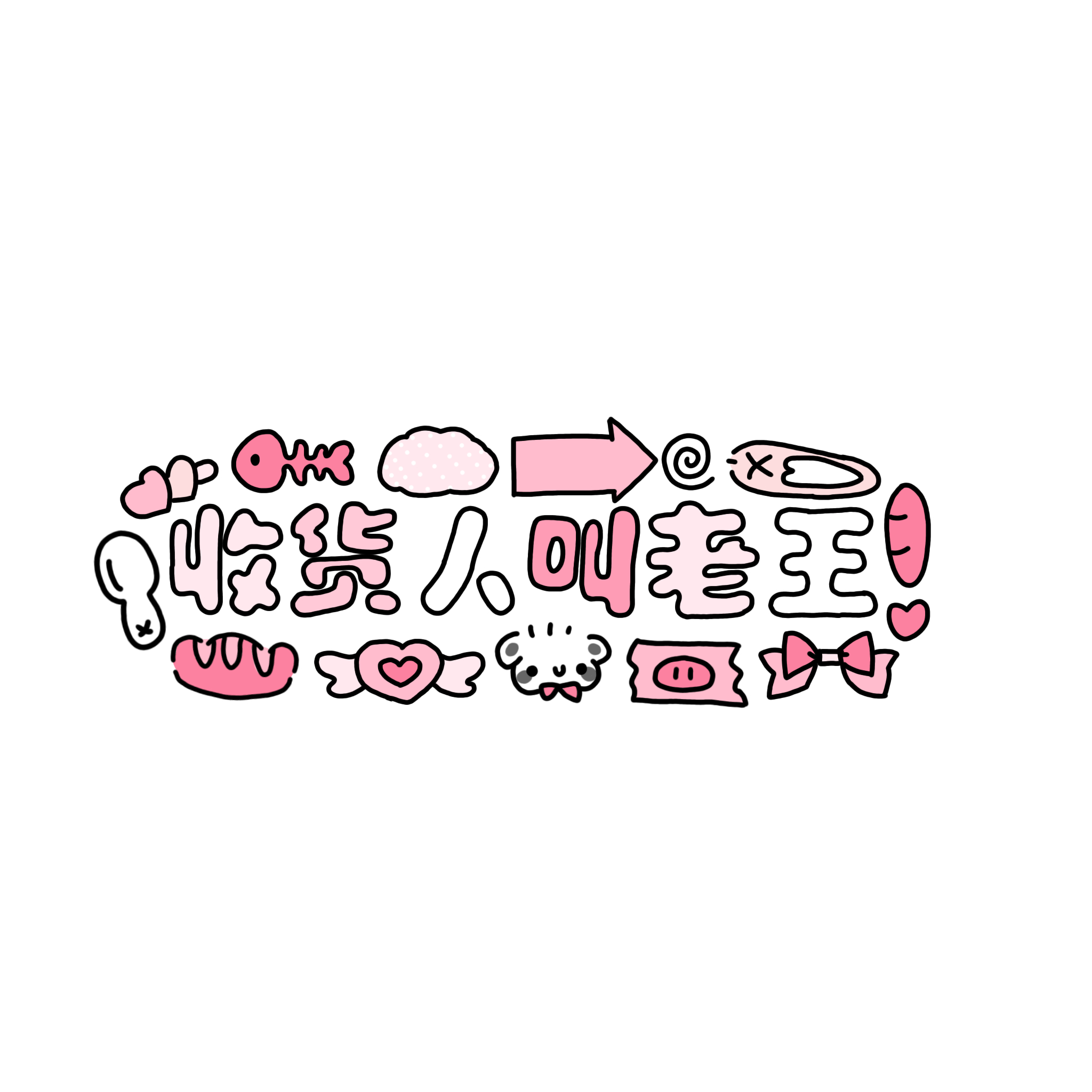 透明底已发至私信 