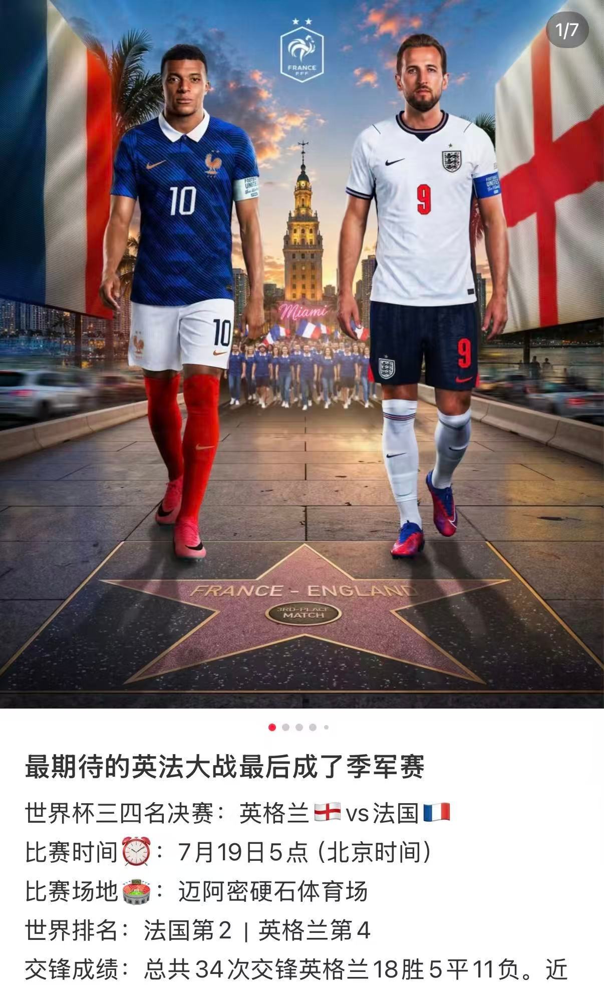 世界杯季军赛最有流量的踢法夺冠热门掉到铜牌战，两边心态都很佛系。网友玩起老梗：英