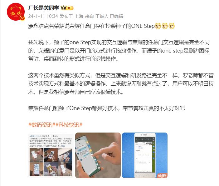 罗永浩估计都没认真看发布会，不知道荣耀的任意门功能是基于什么逻辑实现的[尬笑]

