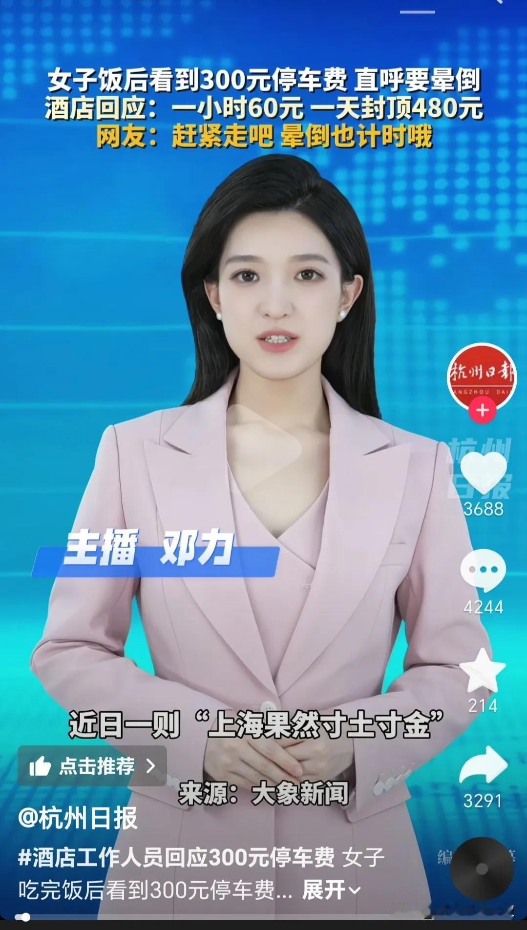 我突然发觉浙江的媒体很关心我们上海发生的事情！最近网上有个视频火了，有个女子去上