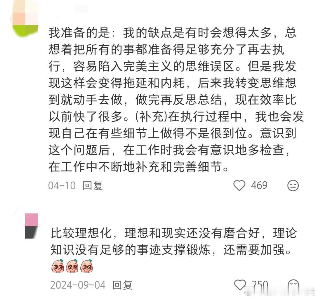 原来大家面试被问到缺点都是这么回答的啊 