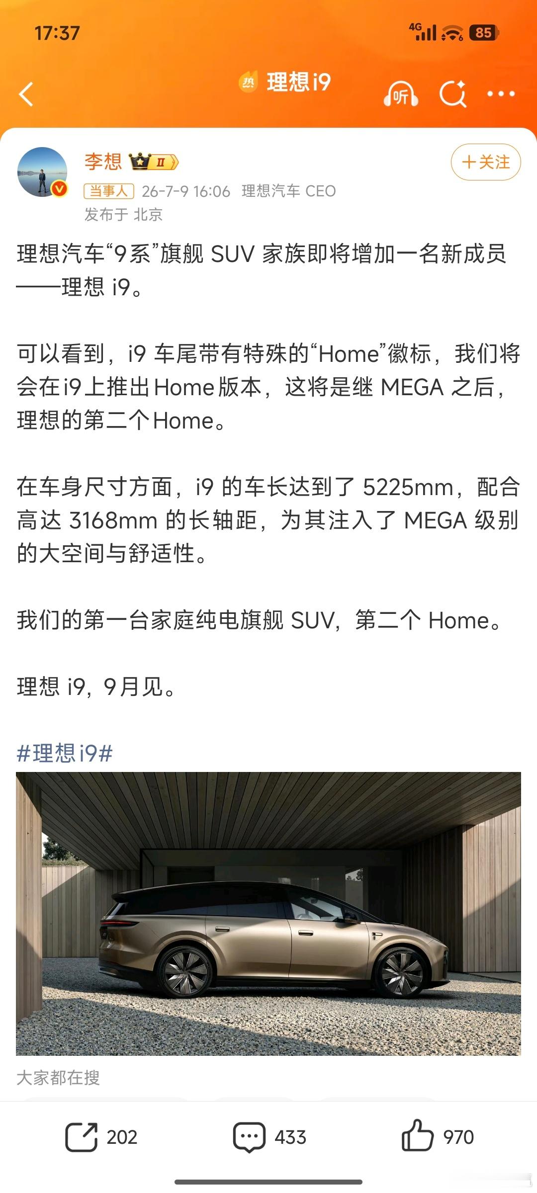 李想官宣新车型i9i9 真的要来了，李想亲自宣布。车长5225mm，3168mm