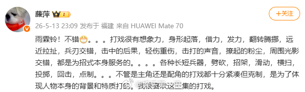 莲花楼原著作者说雨霖铃不错 《莲花楼》原著作者夸《雨霖铃》：“雨霖铃！不错。。。