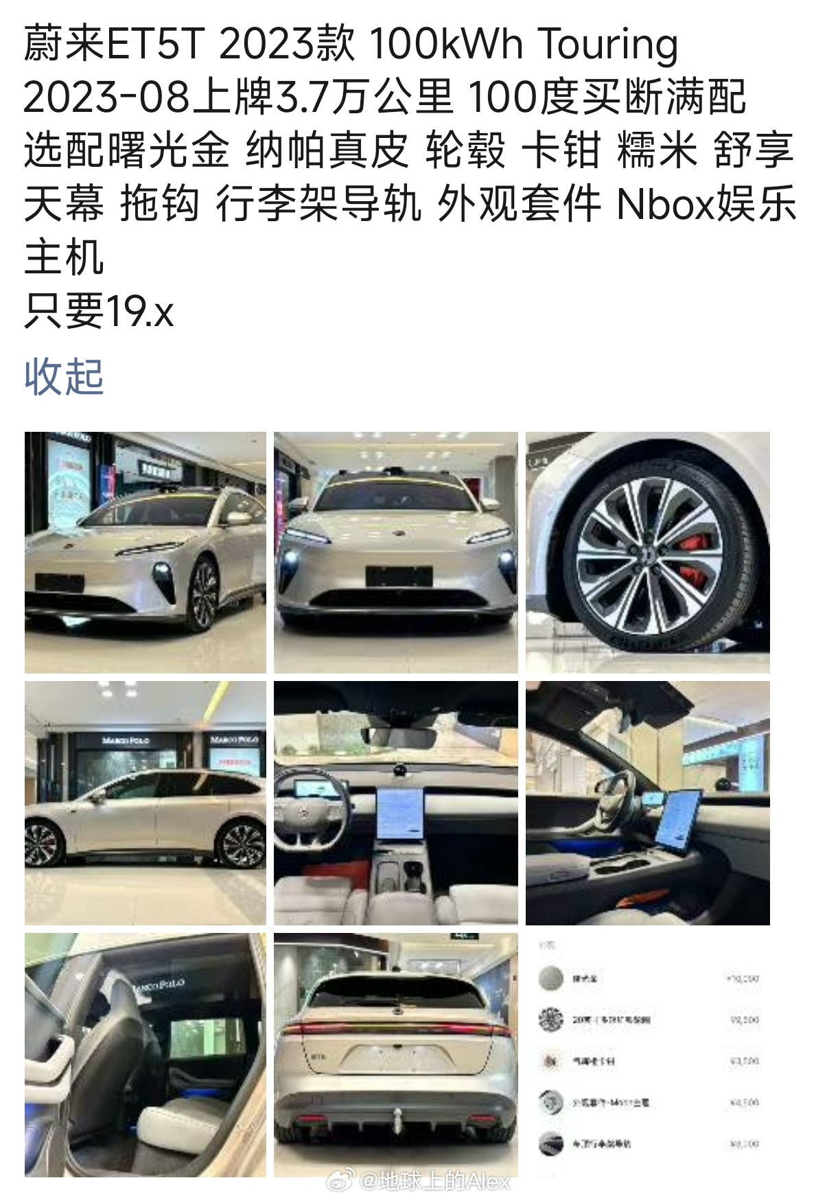 这才是真正的满配ET5T估计落地45+应该是有了3.7万公里，现在卖19W这保值