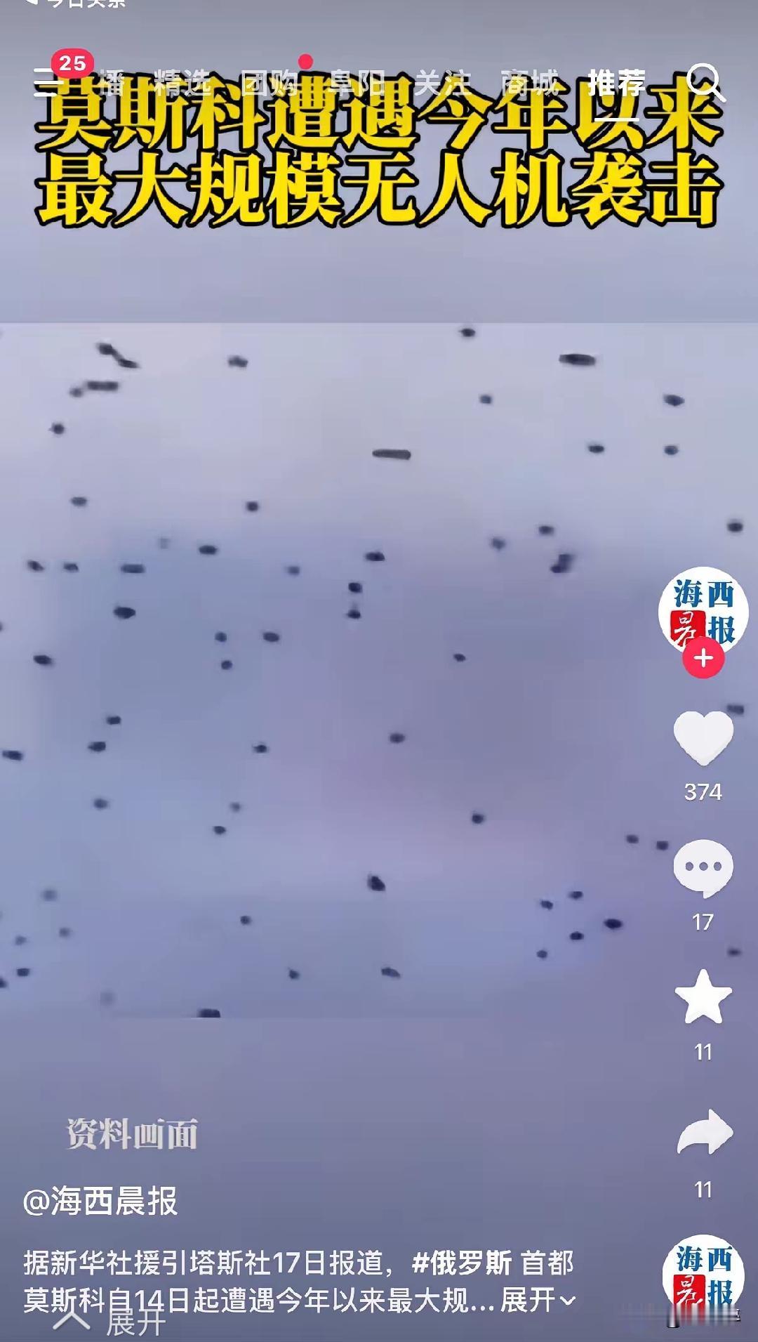 莫斯科上空变“色”了
一架架来自乌克兰的无人机
在俄罗斯首都上空飞翔
让和平再次