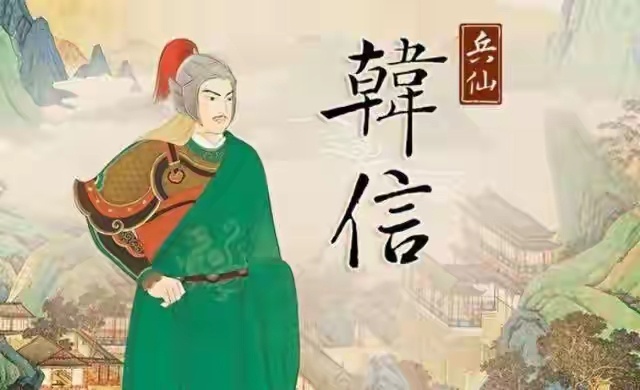 如是历史楚汉传奇 韩信在楚汉战争中表现得非常出色，把项羽打得落花流水，这里面除了