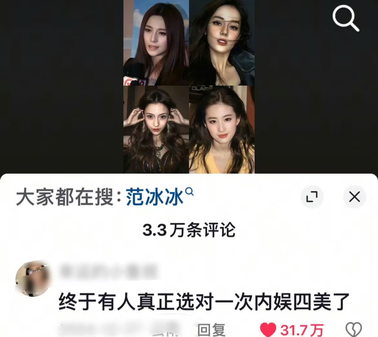 内娱四美确实是这四位 ​​​