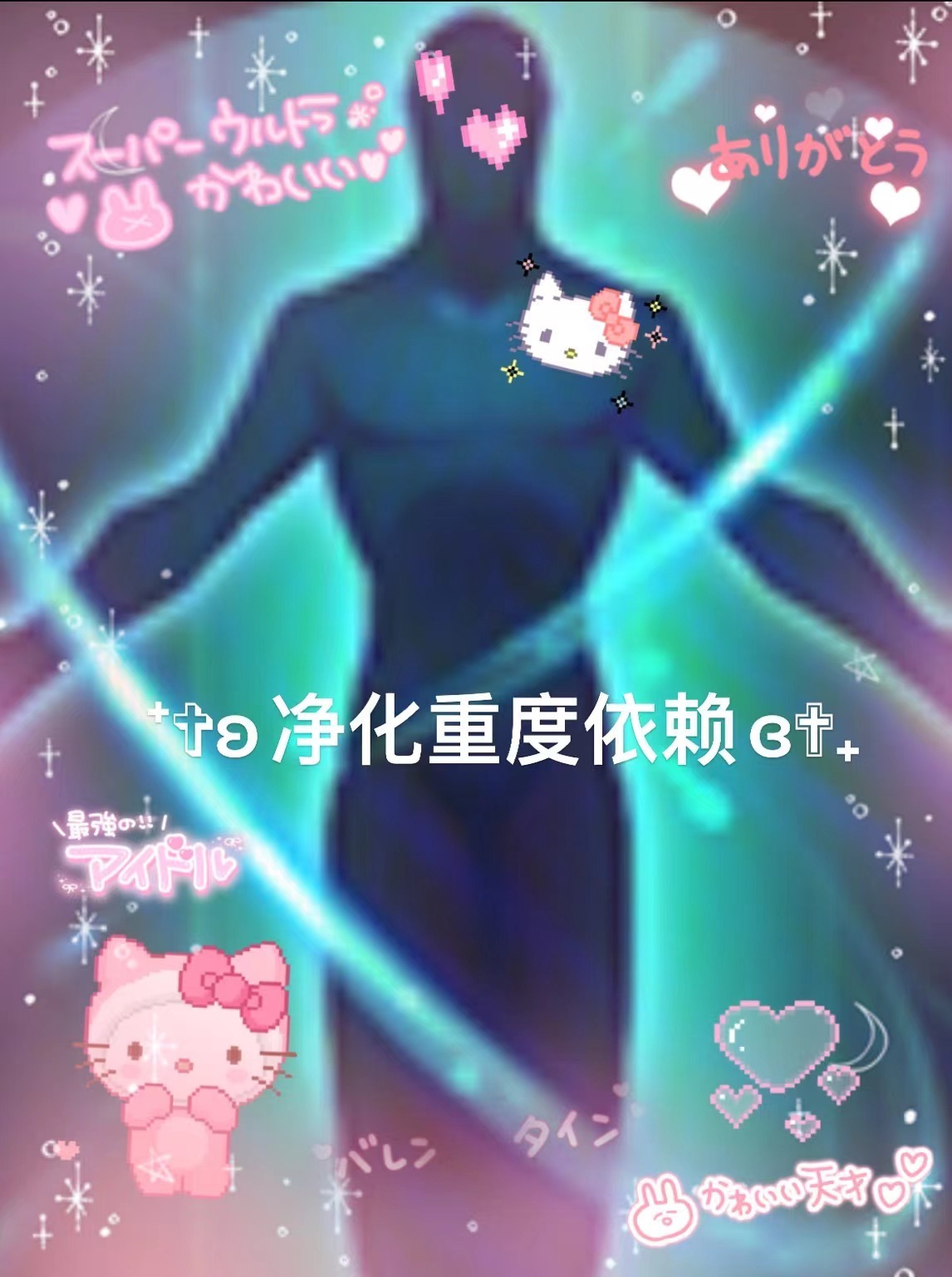 ⁺✞ʚ重度依赖ɞ✟₊#夏日畅想季# #王者荣耀# #搭子滴一夏# ​​​