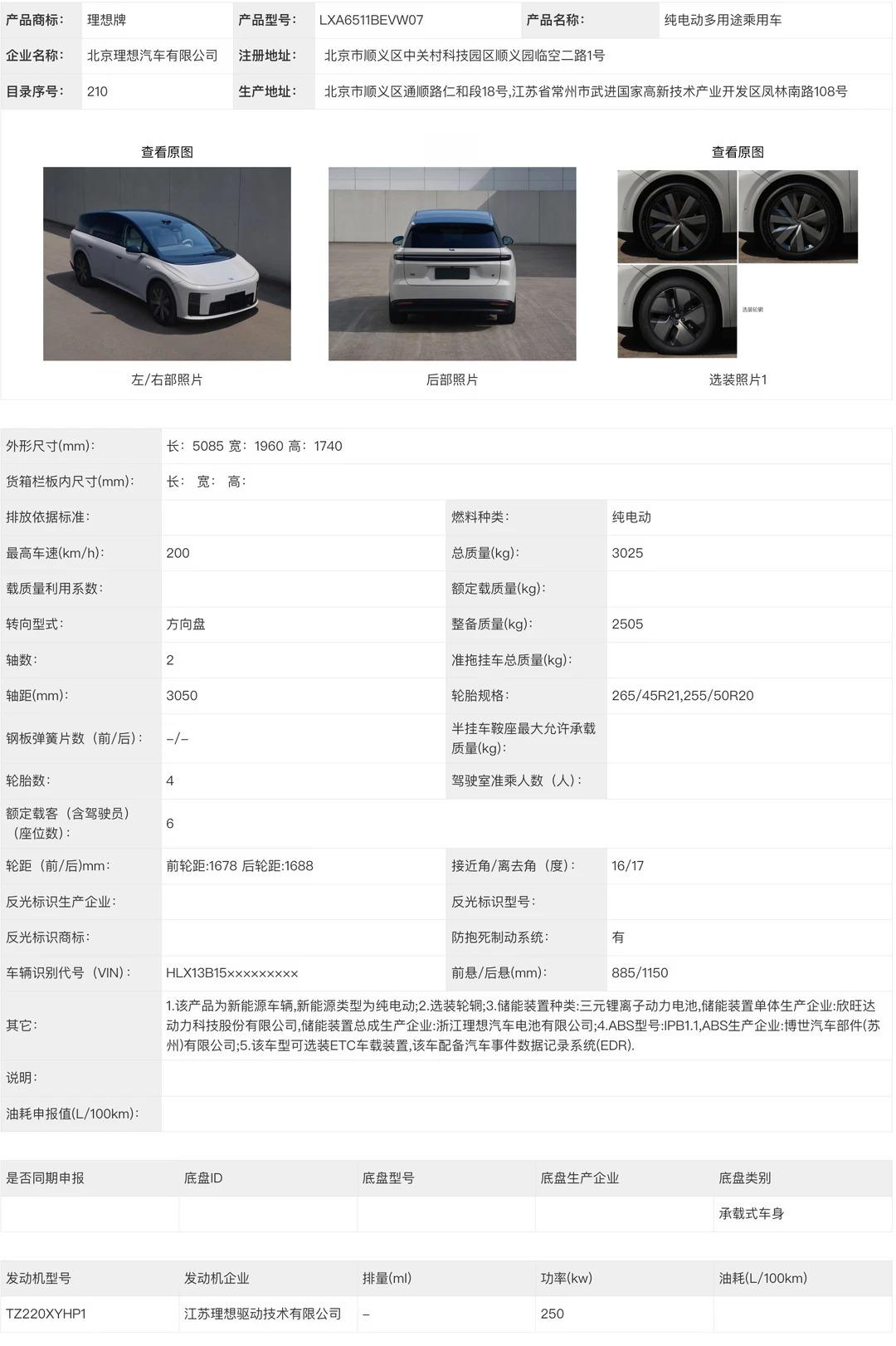 新车 理想i8的小改款来了，门把手改成符合新规的半隐藏，可选单电机，电池估计也会