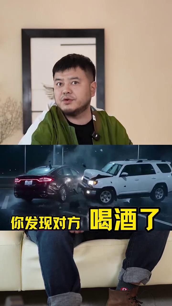 开车在路上万一跟人发生事故，你发现对方喝酒了，记住千万别冲动，也别自作聪明，你就