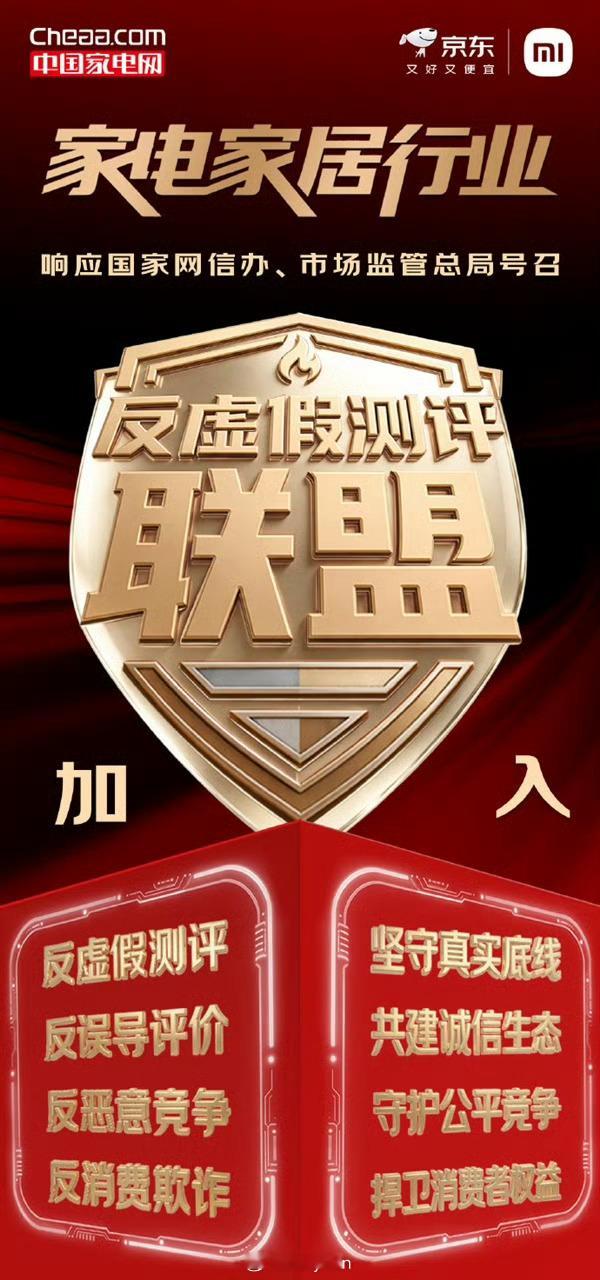 今日，小米官方旗舰店官微发文宣布，响应国家号召，加入反虚假测评联盟。小米表示，将
