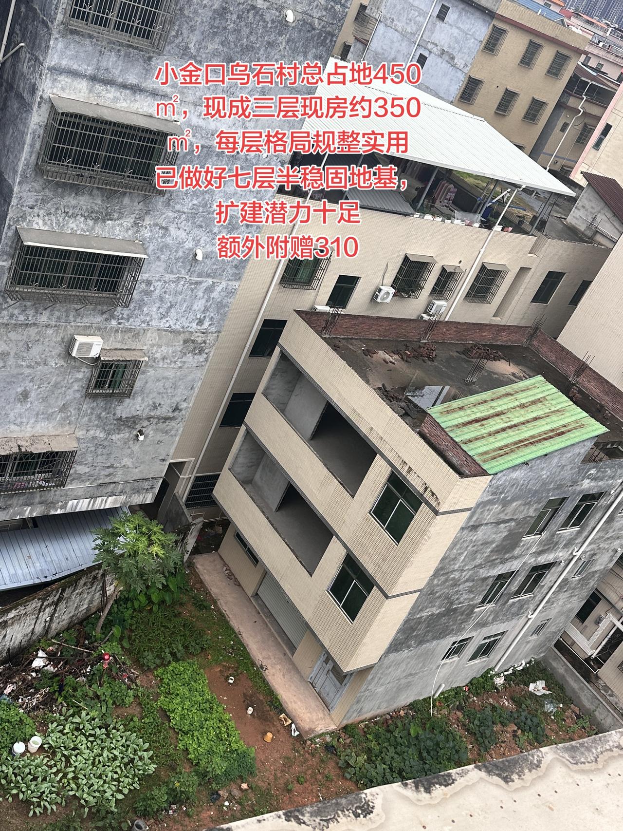 小金口乌石村总占地450㎡，现成三层现房约350㎡，每层格局规整实用
已做好七层