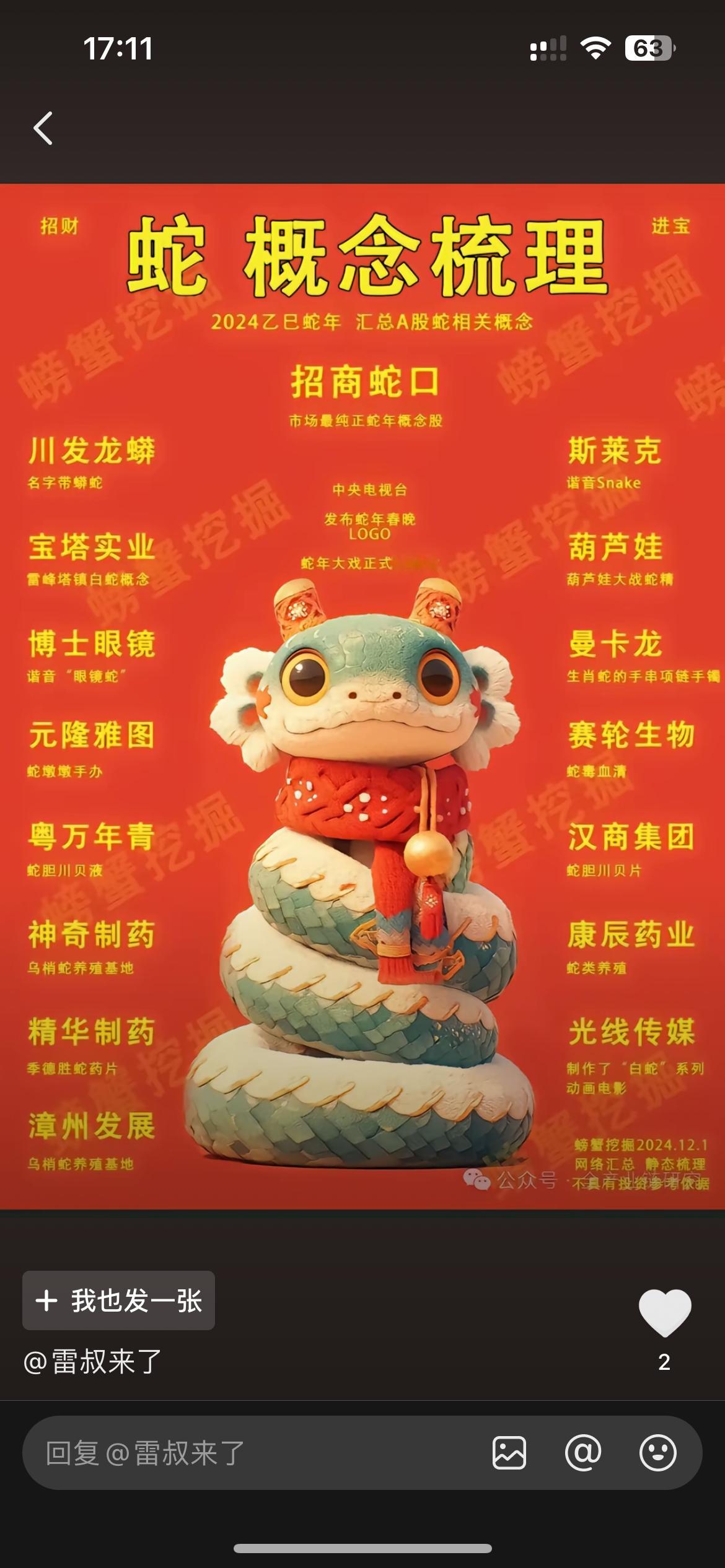 明天炒蛇🐍 已精准锁定一只 