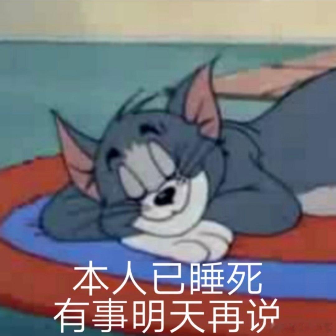 猫和老鼠表情包 ​​​