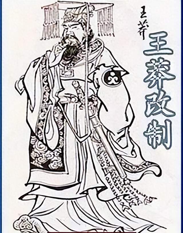 王莽：大汉第一戏精，还是穿越的理想疯子？