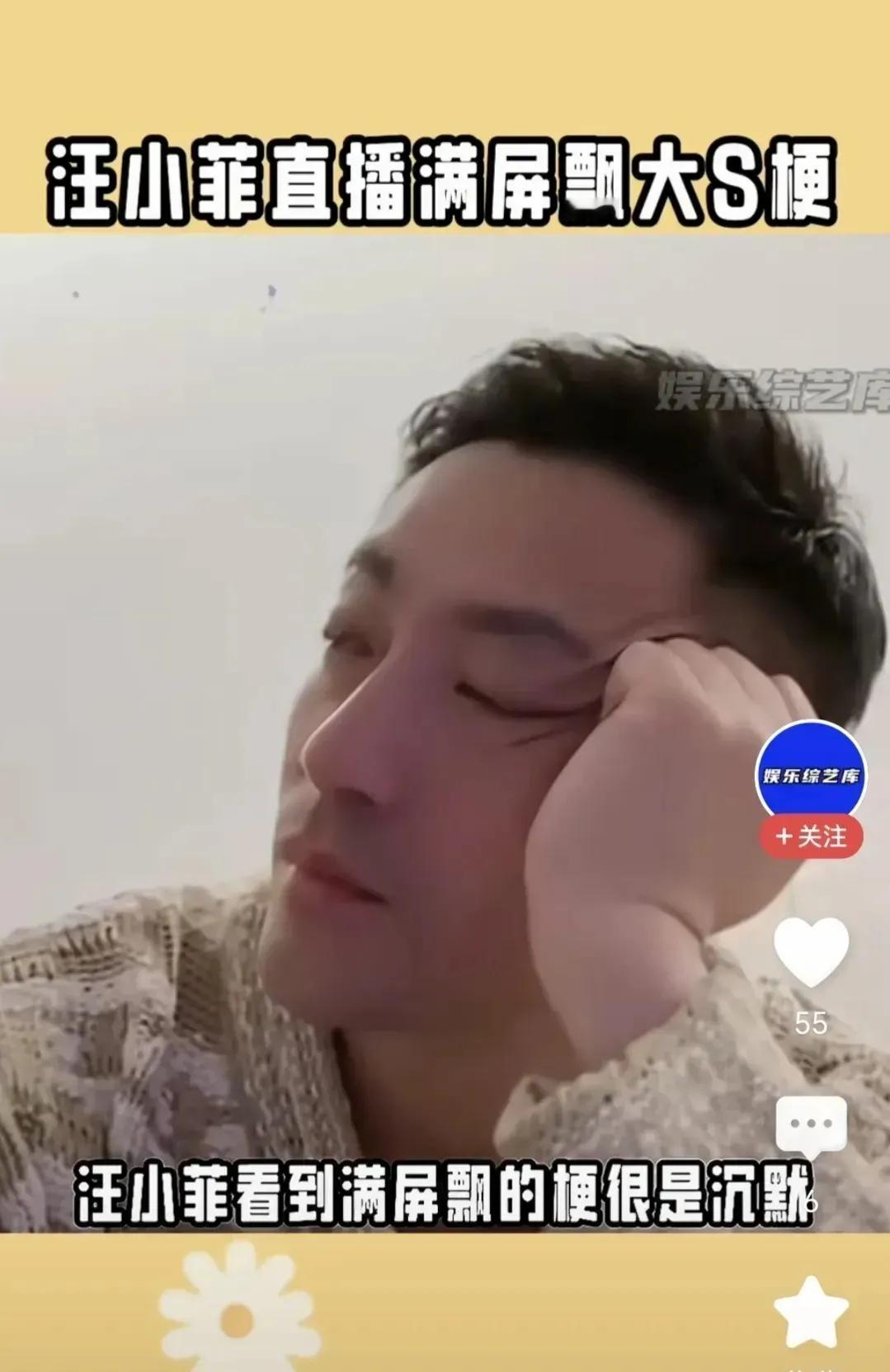 感觉汪小菲是真的被大S伤得不轻吧！感性派遇到理智派，真的脆弱易碎[捂脸][捂脸]