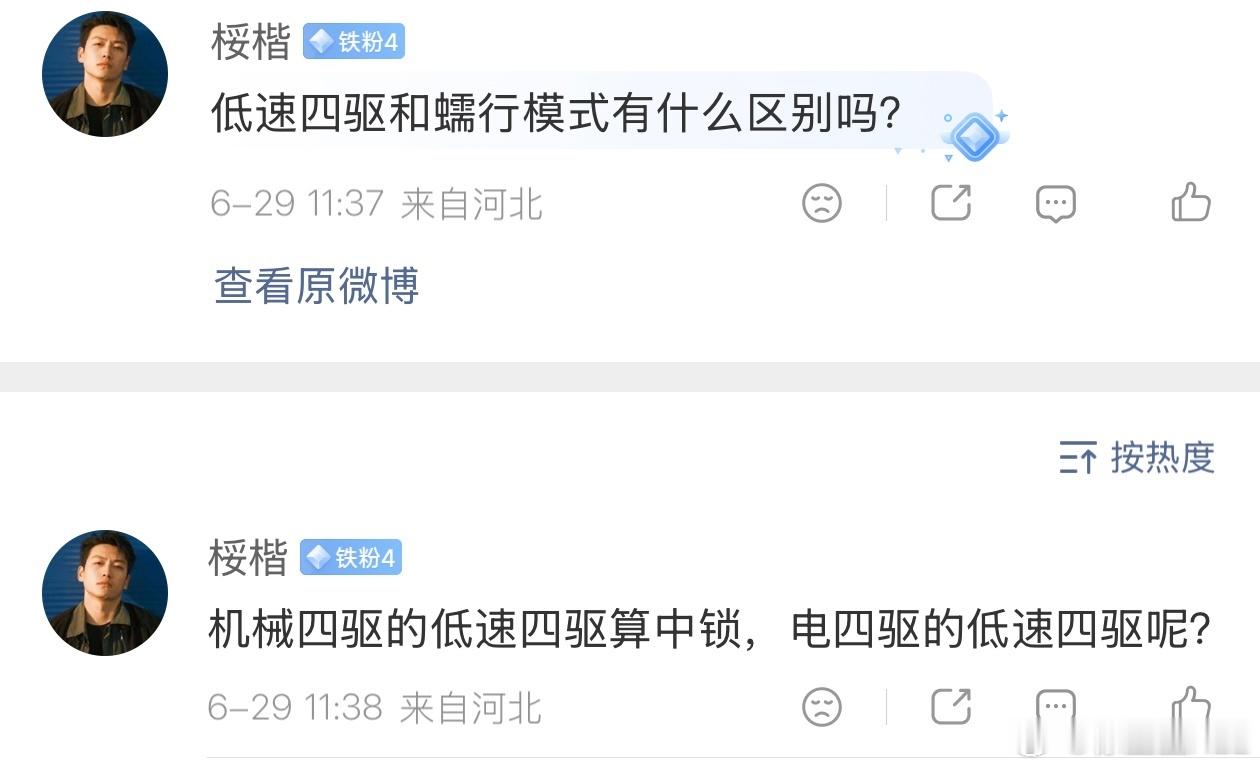 这是个好问题。低速四驱、蠕行模式、中央差速锁，他们有什么区别？有什么关联？他们之