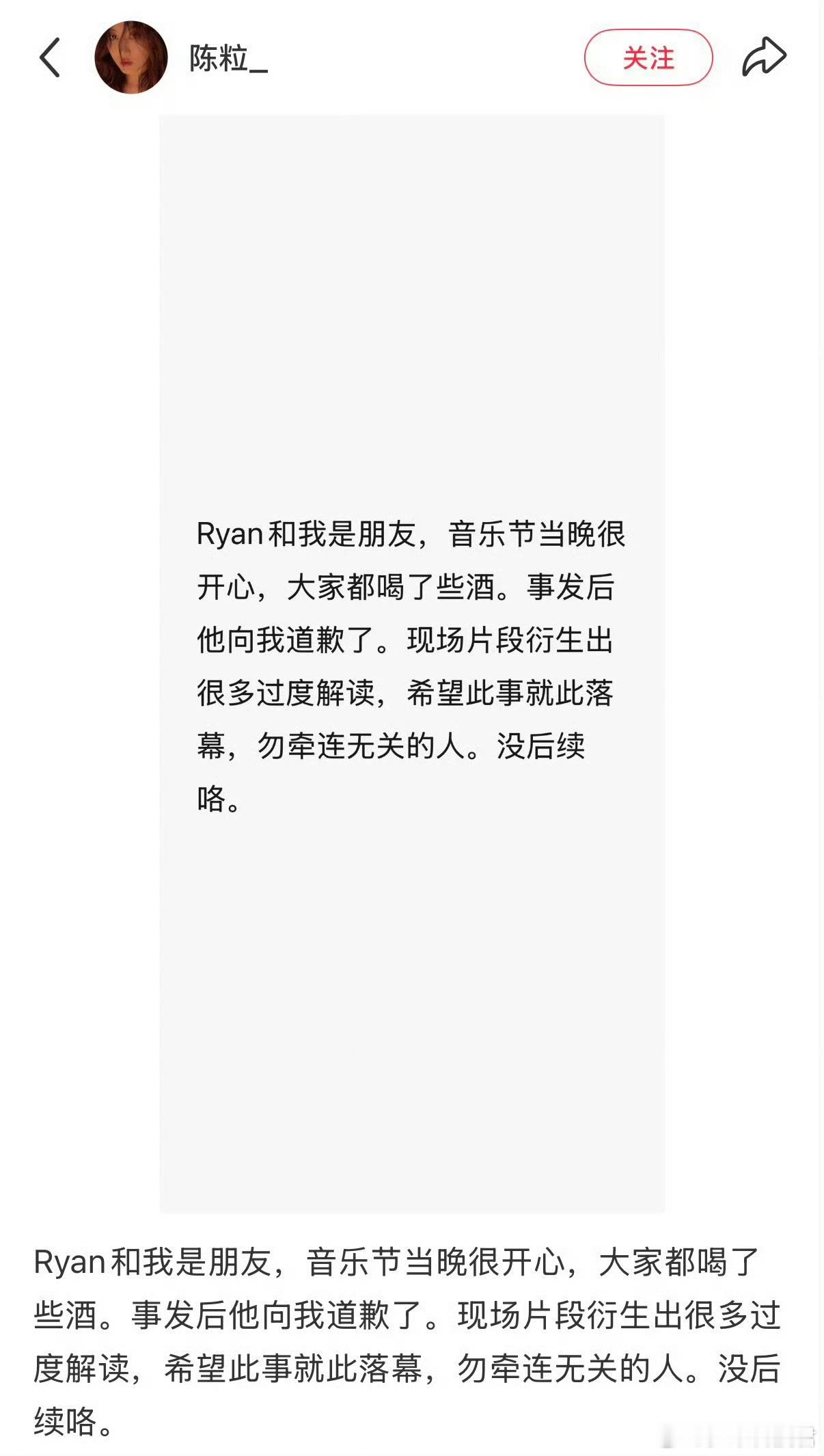 陈粒回应Ryan性骚扰真喝多了？还是借着喝酒性骚扰？自己心里清楚[doge]陈粒