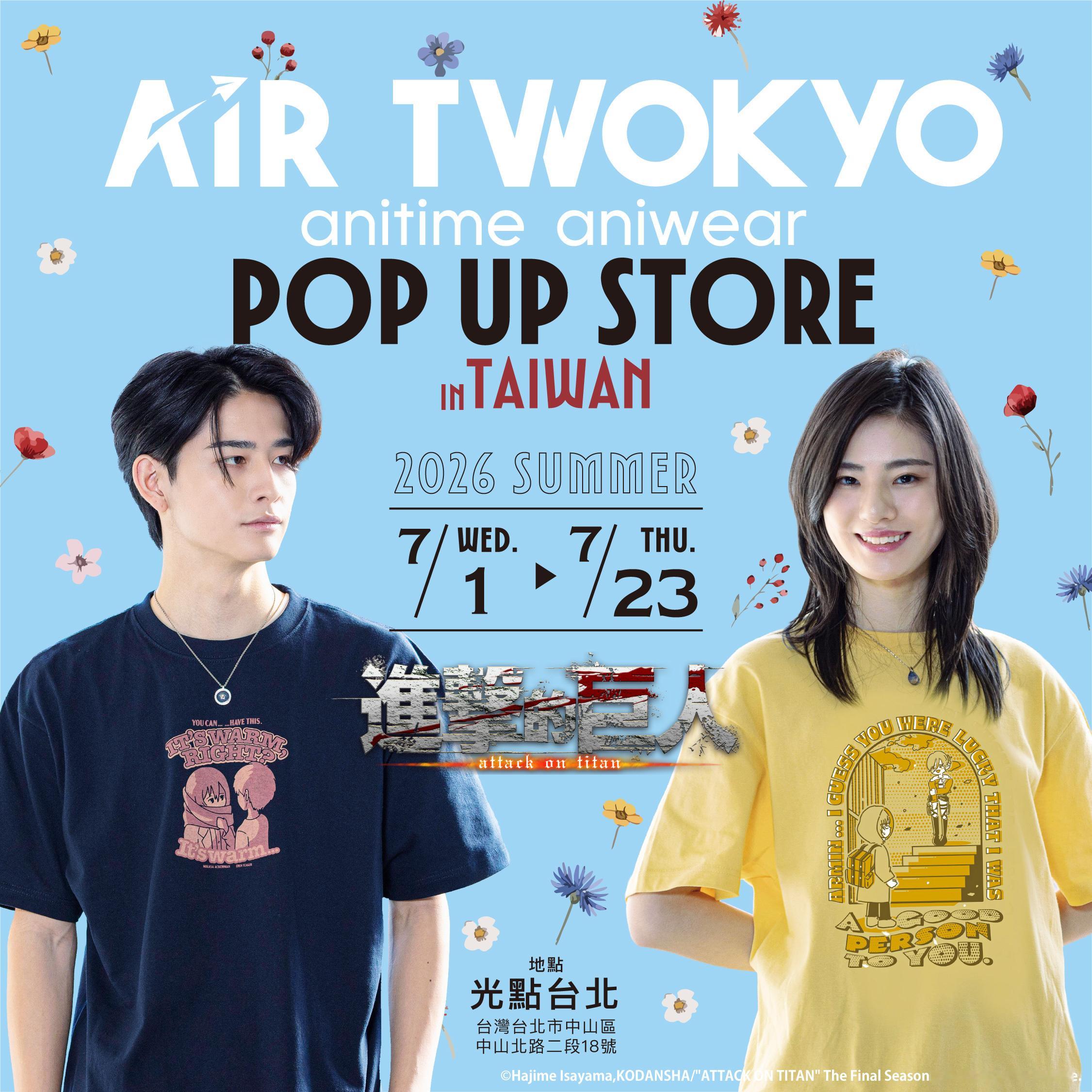 进击的巨人 「進撃の巨人」× AIR TWOKYOAIR TWOKYO台湾快闪店