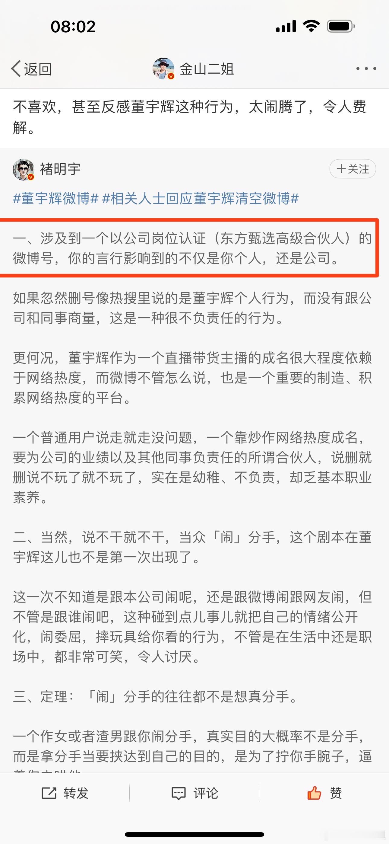 说的没错，现在的董宇辉的所有IP都是有官方认证的，如果你不需要认证可以和微博说，