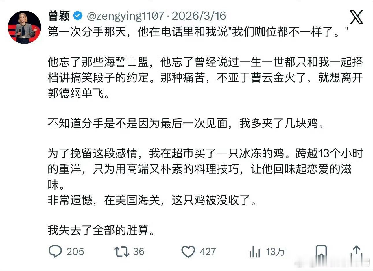 孙宇晨当年通过获得新概念作文大赛一等奖取得北大自主招生资格，他前女友曾颖也是位大