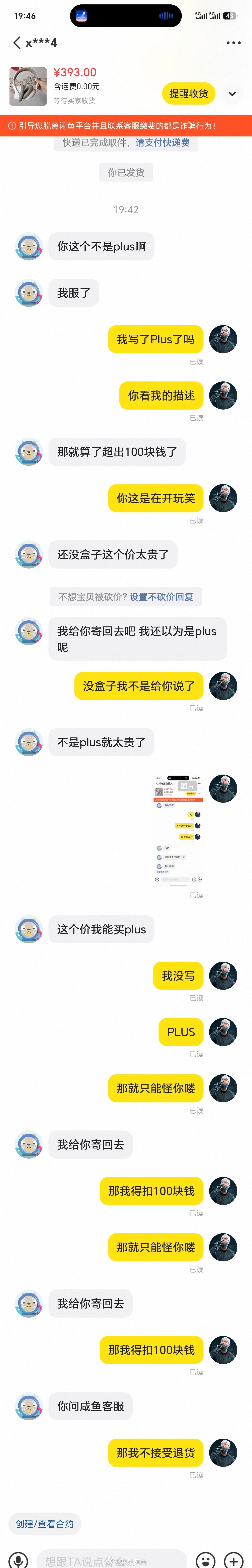 第一次在闲鱼遇到奇葩。 