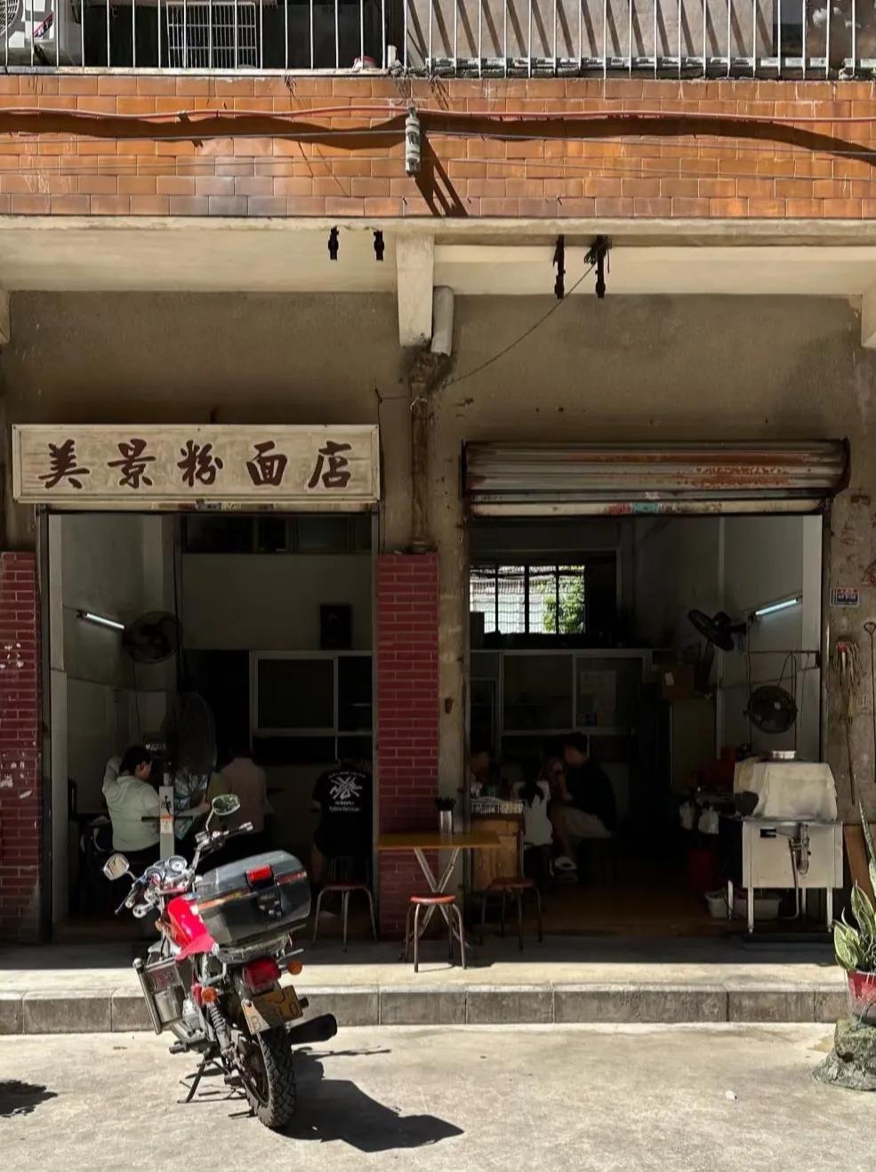 江门老字号美食店｜美景粉面店
位于美景里民居住楼下的美食店
是朋友圈及抖音上看到