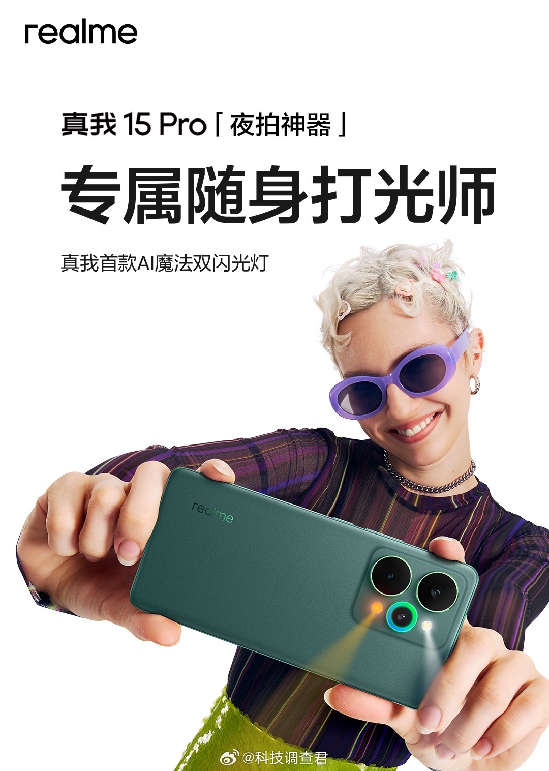 真我15Pro 这次的影像配置也是拉满了～1：索尼IMX896大底主摄，配备OI