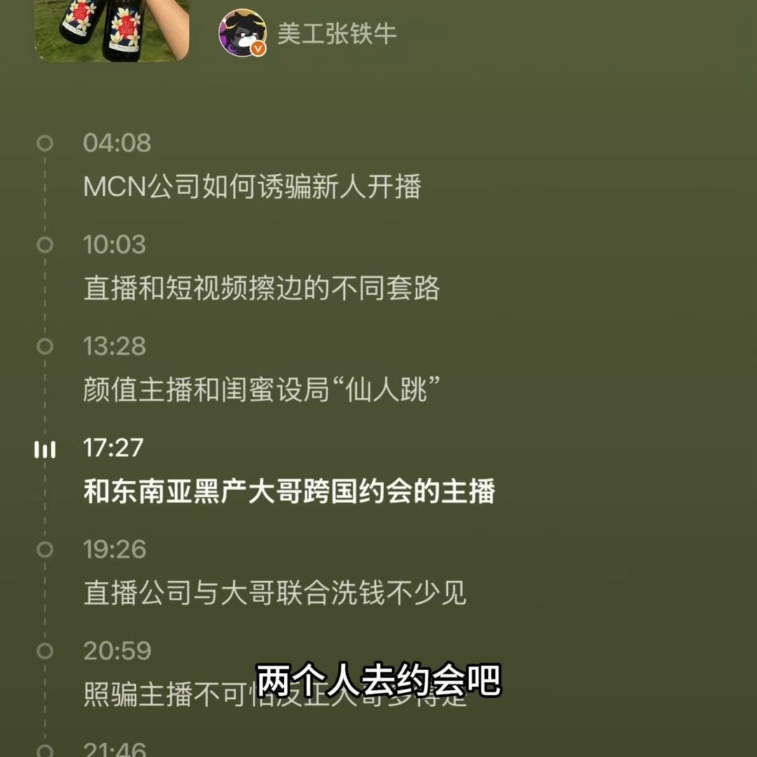 这姑娘也是真敢去！！！曝某主播与东南亚黑产大哥跨国约会