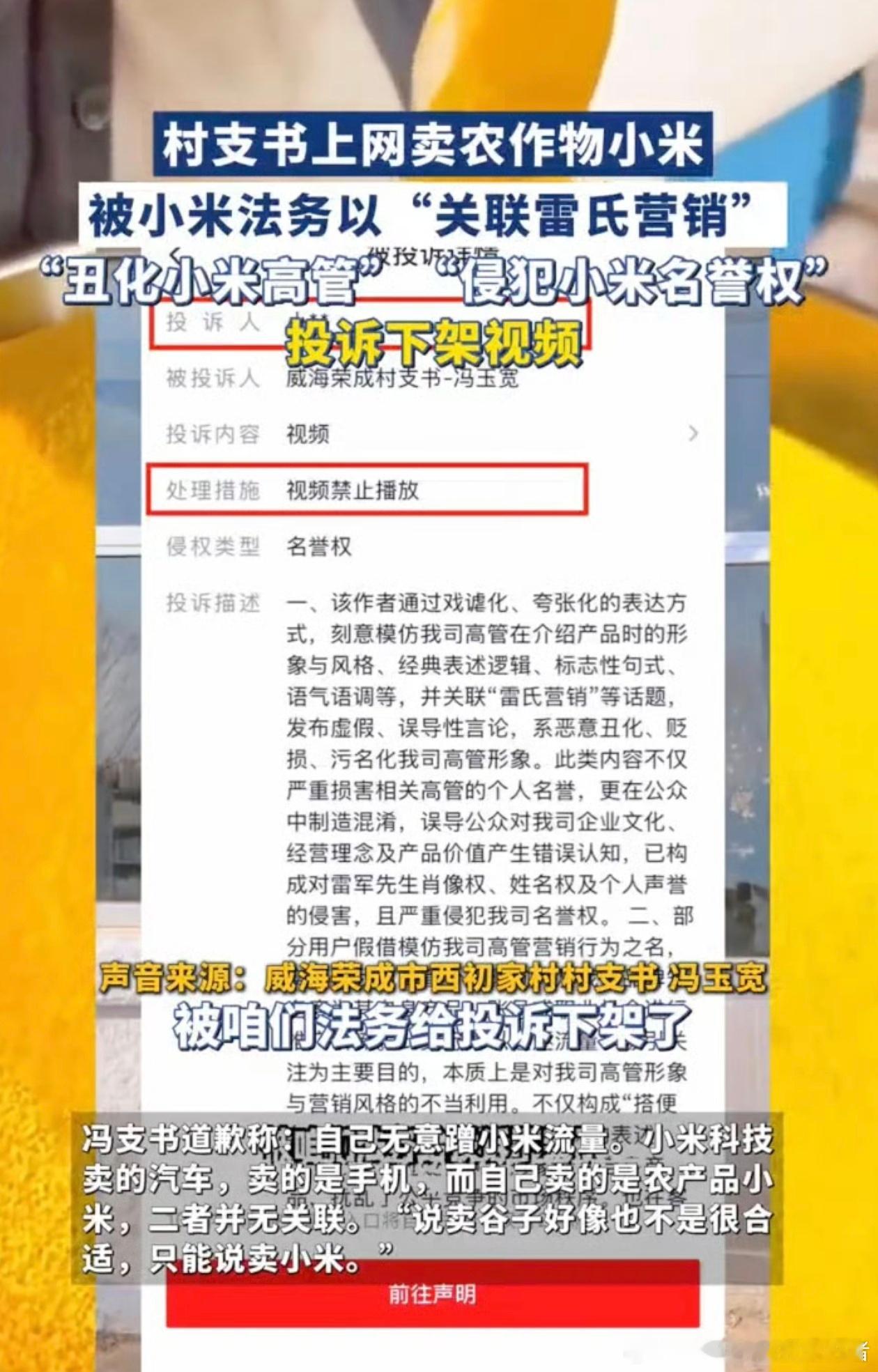LH手机科技爱好者最近村书记卖小米被小米投诉视频下架闹得沸沸扬扬，有很多为村书记
