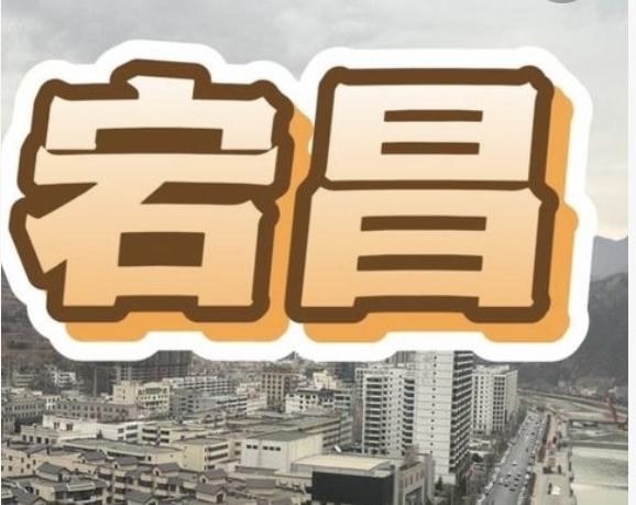 自驾游记之-甘肃·宕昌县！
        宕昌是甘肃陇南市下辖的一个县，处于岷