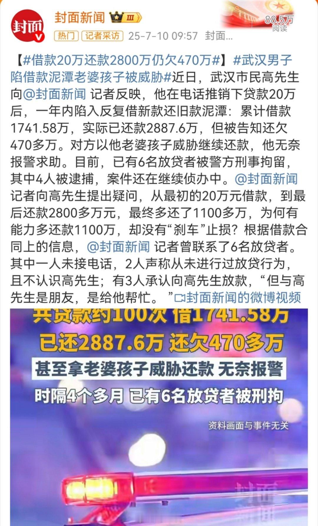 借款20万还款2800万仍欠470万 新闻学魅力时刻：看了话题，你以为是超高利息