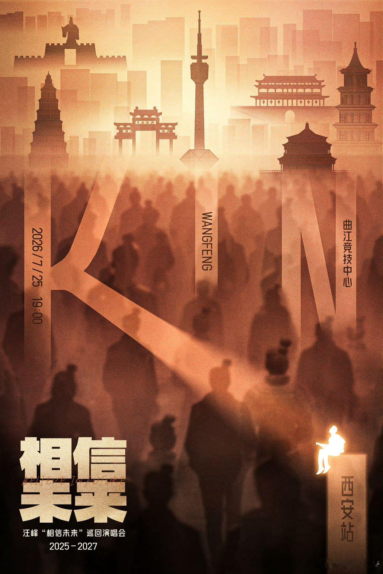 书院门笔墨浸染长安风骨。汪峰相信未来巡演 西安站官宣预售！的歌曲里藏着无数人生感
