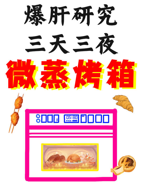 🔥微蒸烤一体机水太深！牢记这5点不踩坑❗️