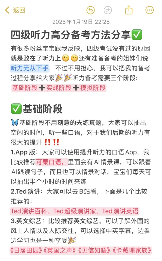 四级听力高分备考方法分享✅