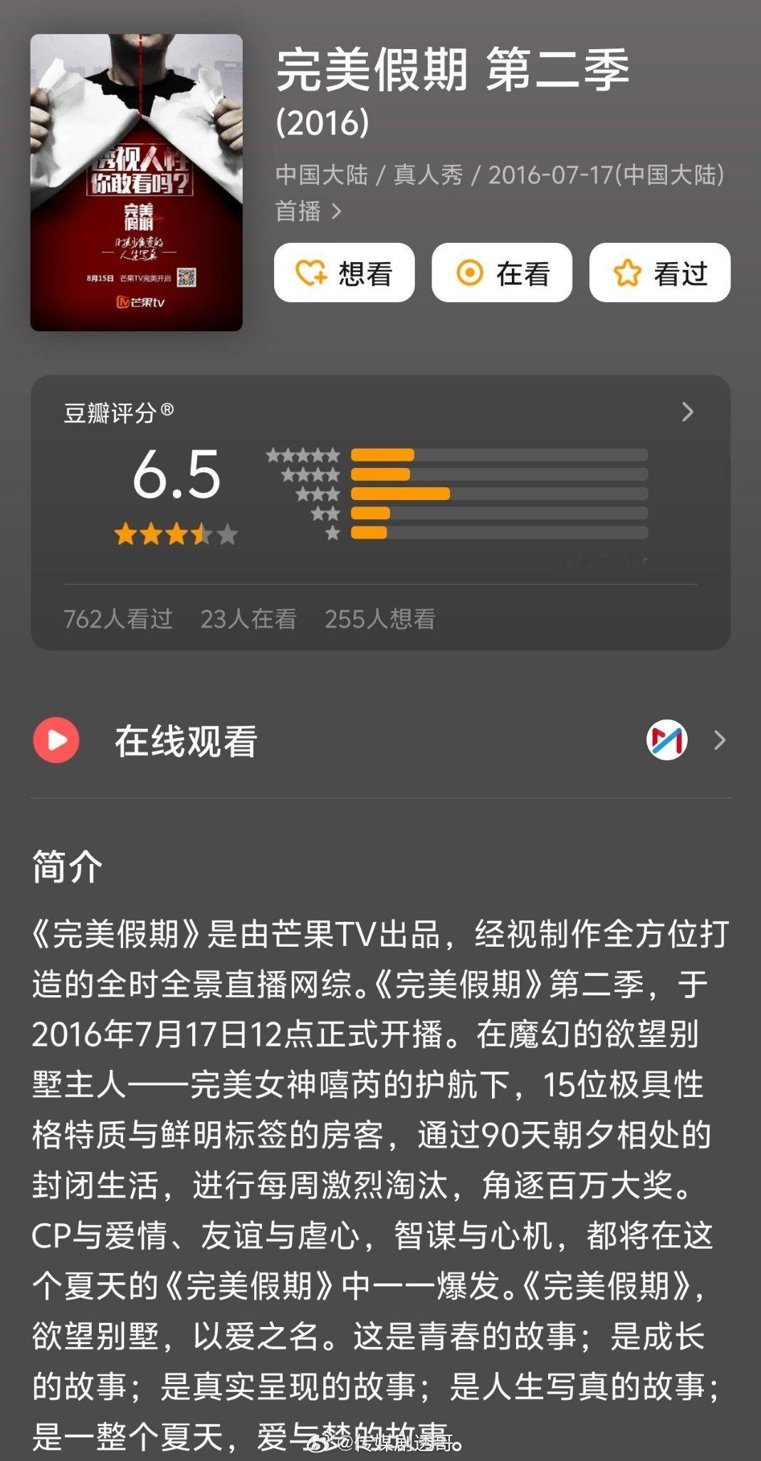 花少2是明星诸神之战那么，完美假期是素人诸神之战24小时直播，放现在可以天天上热