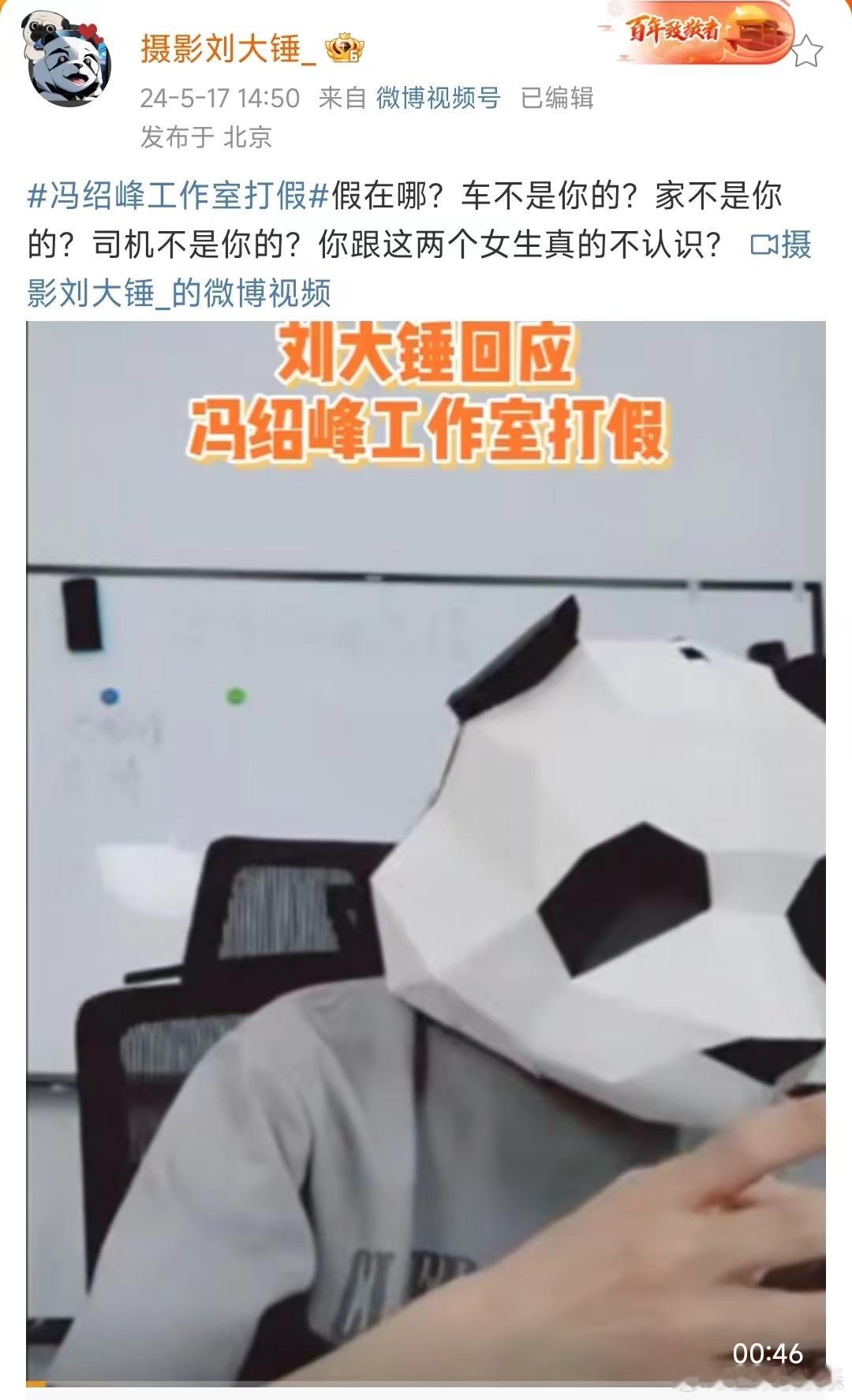 刘大锤五连反问冯绍峰工作室: 假在哪?车不是你的？家不是你的？司机不是你的？你跟