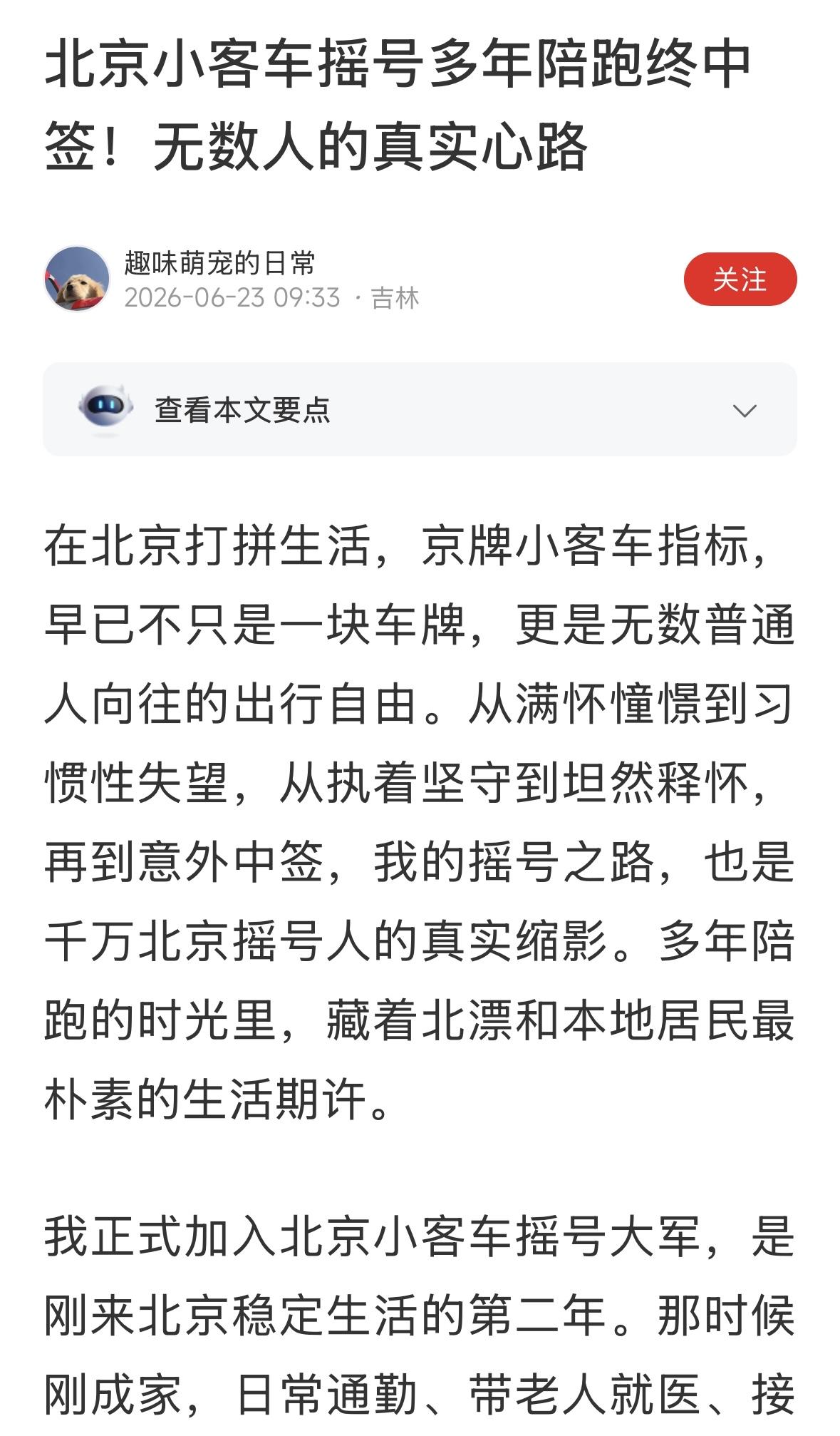 随便上牌的时候，你不买，越是限制了，买的人越多了，这就和房子一样，放开了，不一定