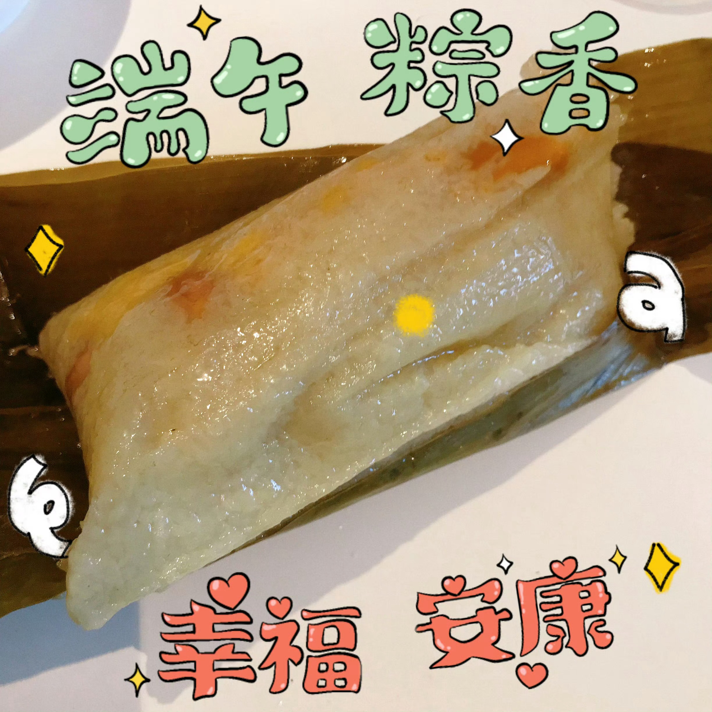 青粽含香 福运绵长祝KUN&IKUN端午安康🫶🫶 