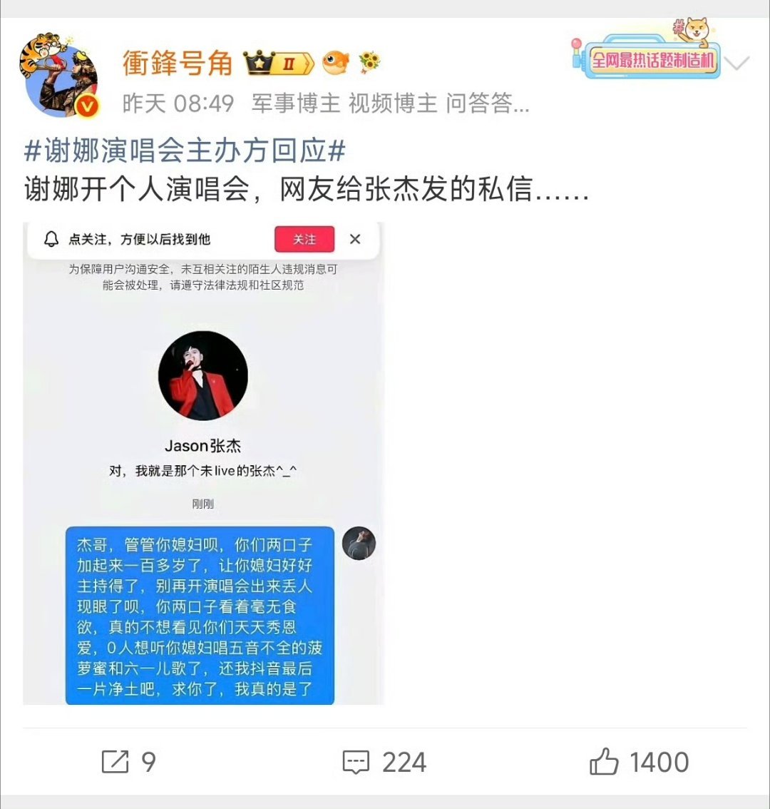 网友给张杰发的私信我的妈呀这跟杰哥没什么关系吧 