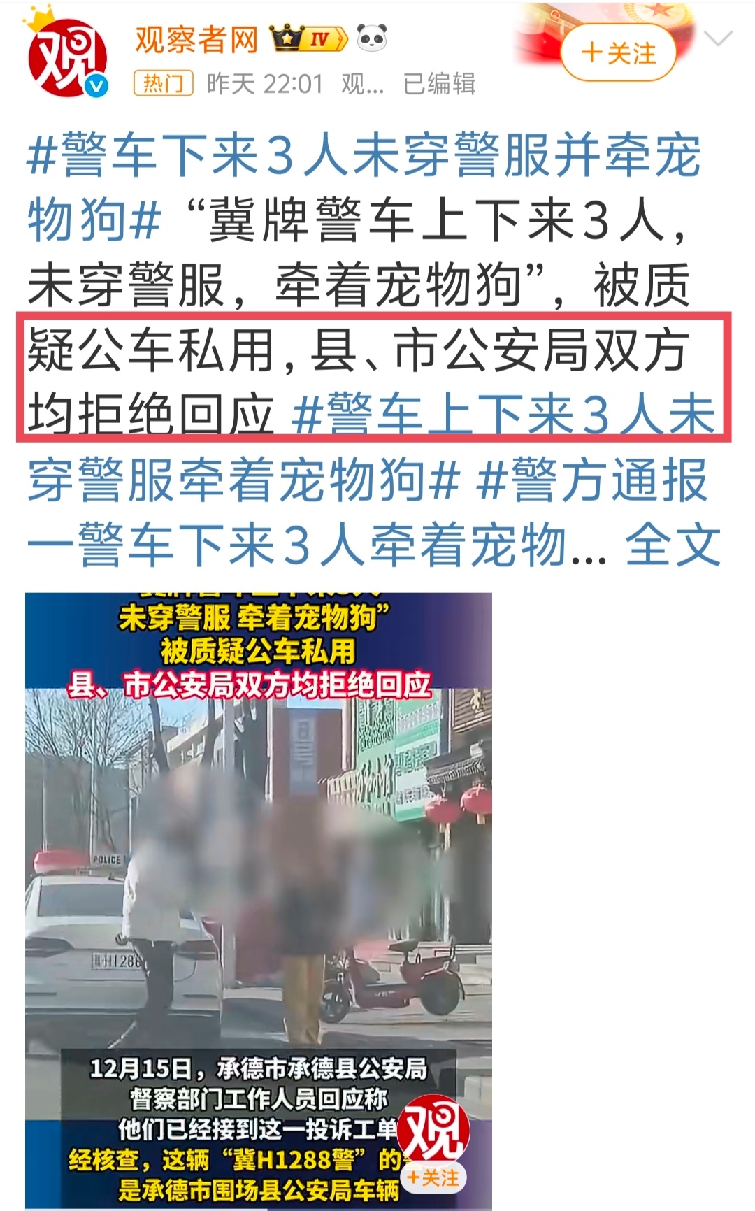 看昨天县、市两级的态度，双方均拒绝回应……