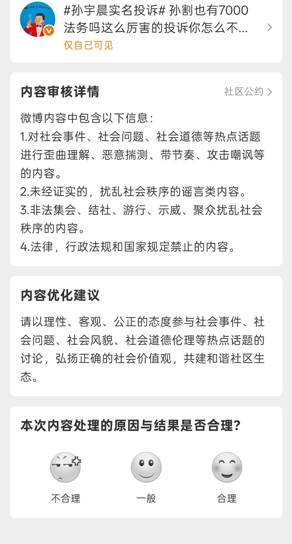 胡锡进再批孙宇晨不太理解这条怎么了，孙割就不能大度一点吗 ​​​